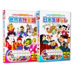 【ギフトバック無料】新品 日本昔ばなし 世界名作童話 全36話 名作アニメ (DVD12枚組) 送料無料 6KID-2001-2