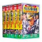 西部劇 パーフェクトコレクション Vol.4 全5巻 DVD50枚組 (収納ケース付)セット