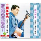  новый товар три . прекрасный ..... Цу легкий shamisen лучший хит (CD) BHST-121