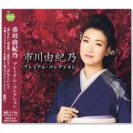  новый товар Ichikawa ... premium * коллекция (CD) BHST-314