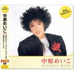  новый товар Nakahara Meiko лучший * selection (CD) BSCD-0085