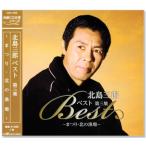 北島三郎 ベスト 第三集 (CD) CRC-1609