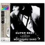 新品 佐野元春 スーパー・ベスト (CD) DQCL-1189