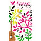 ボッサ・ラヴァーズ～リゾート・ボサノヴァ・セレクション　DYCP-1661-5 ボッサ・ラヴァーズ－リゾート・ボサ・ノヴァ・セレクション