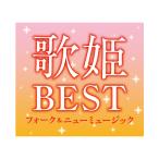 歌姫BEST フォーク & ニューミュージック CD7枚 全130曲 歌詞ブックレット付き ボックスケース入り (CD) DYCS-1217