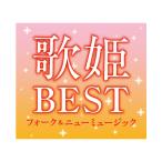 新品 歌姫BEST フォーク & ニューミュージック CD7枚 全130曲 歌詞ブックレット付き ボックスケース入り (CD) DYCS-1217