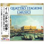 新品 イ・ムジチの四季 ヴィヴァルディ：協奏曲集 作品8 (CD) EJS-1021