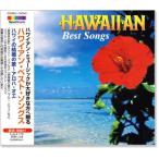 ハワイアン・ベスト・ソングス (CD)