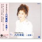 八代亜紀 ベストアルバム (CD) EJS-6071