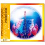 新品 喜納昌吉＆チャンプルーズ ベストアルバム (CD) EJS-6088
