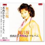  новый товар . запад . клетка лучший * альбом (CD) EJS-6148