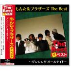 新品 もんた＆ブラザース ザ・ベスト (CD) EJS-6187