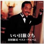 谷村新司 ベスト・アルバム (CD)