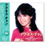アグネス・チャン ベスト＆ベスト (CD) KB-040
