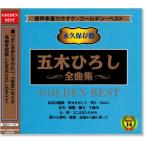 ²»À¼Â¿½Å¥«¥é¥ª¥± ¸ÞÌÚ¤Ò¤í¤· Á´¶Ê½¸ (ÌÏÈϲξ§) (CD)