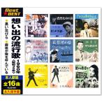 �V�i �z���o�̗��s�� 1960�N�����a35�N�� �S16�Ȏ��^ (CD) KLCD-001
