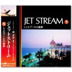 JAL JET STREAM / ジェットストリーム5 シェルブールの雨傘 (CD)