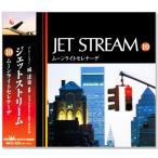 新品 JAL JET STREAM / ジェットストリーム10 ムーンライトセレナーデ (CD) MCD-220
