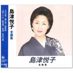  новый товар остров Цу .. все сборник (CD) NKCD-8024