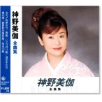  новый товар Канно прекрасный . все сборник (CD) NKCD-8042