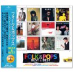  новый товар вилка & поп-музыка лучший (CD) новый товар PBB-13