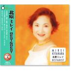 北原ミレイ ベスト＆ベスト (CD)