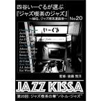  новый товар 4 ..-... выбрать [ Jazz . чай. Jazz ]~.., Jazz . чай выбор искривление искривление .~ no. 20 раз : Jazz . чай. ." Battle * Jazz " (CD) RSWJ-020