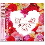 A-40's ラブうた 90's (CD) TKCA-73516