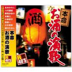 R40'S 本命 お酒の演歌 (CD) TKCA-73598