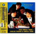 ショッピングオメガ 1986オメガトライブ ／ カルロス・トシキ＆オメガトライブ スーパーベスト・コレクション (CD)