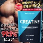 高純度99.9% クレアチン モノハイドレート 180g ハルクファクター 36食分 ピュア パウダー 無添加 ノンフレーバー 専用スプーン付き