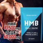 ハルクファクター HMB クレアチン サプリ 450粒 151500mg HMBCa タブレット