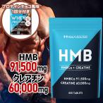 ハルクファクター HMB クレアチン 450粒 + EAA ピーチ風味 1回分付き サプリ 151500mg HMBCa タブレット