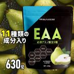 公式 ハルクファクター 全部入りEAA ラフランス味 630g 必須アミノ酸9種 HMB クレアチン グルタミン ベータアラニン ビタミンB 国産 ポイント利用