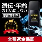 ポリピュアEX 育毛剤ランキング 男性 発毛剤 スカルプ 女性 120mL 育毛トニック 薄毛 抜け毛予防