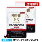 ショッピングレスベラトロール ポリピュアEX ポリリンパワー 栄養機能食品 2袋セット 亜鉛 ノコギリヤシ 厳選50成分配合 90粒 日本製