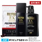 公式 ポリピュアEX シャンプー サプ
