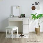 ドレッサー 幅90 デスク 引出し収納 ワークデスク コンセント付き 完成品 鏡台 1面鏡 モダン シンプル モダン ホワイト ブラウン