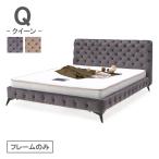 ベッド クイーンサイズ ベッドフレ