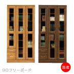 フリーボード 書棚 本棚 幅90cm 高さ1