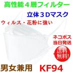 10枚 KF94 マスク 不織布