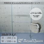 ガス管 ハンガーラック ２段式 タイプＦ 約W108cm×H188cm