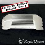 ショッピング無くなり次第終了 無くなり次第終了◆期間限定◆訳ありB品◆1万円均一◆三菱ふそう 07スーパーグレート/17 スーパーグレート エンジンカバー 鏡面【RQEC1F-B1】