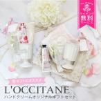 ロクシタン ハンドクリーム 誕生日 ギフト ハンドクリームと陶器の小物入れのギフトOriginal