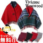 ヴィヴィアンウエストウッド Vivienne Westwood マフラー レディース ストール ポンチョ リバーシブル ボタン付ストール 2404140245初売り 2020