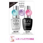 OPI インフィニットシャイン ベース ＆ トップ デュオパック  国内正規品 レターパックプラス発送(代引き不可)