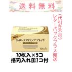 フェザー スタイリングブレイド レギュラータイプEX 10枚入 5個セット レターパック発送(代引き不可・追跡番号あり)