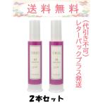 ルベル トリエ エマルジョン10 120ml 2本セット レターパックプラス発送（代引き不可）