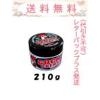 阪本高生堂 クックグリースXXX 210g レターパックプラス発送(代引き不可・追跡番号あり)