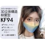 KF94マスク 韓国風 国内発送 短納期 10枚セット 不織布 4層構造 使い捨て